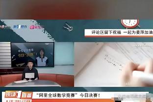 布朗：会放弃三分出手去得到内线进攻机会 有时我们更需要后者